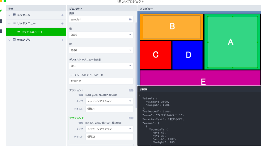 ２パターンのline リッチメニューの作り方 個人的なブログ